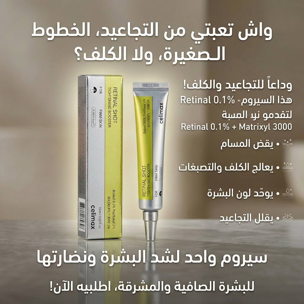 سيروم الريتينال الأصلي